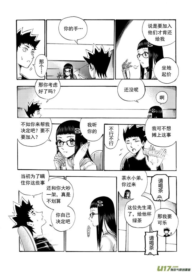 🍚星STAR 139第一百一十六话 加入？ 第8页