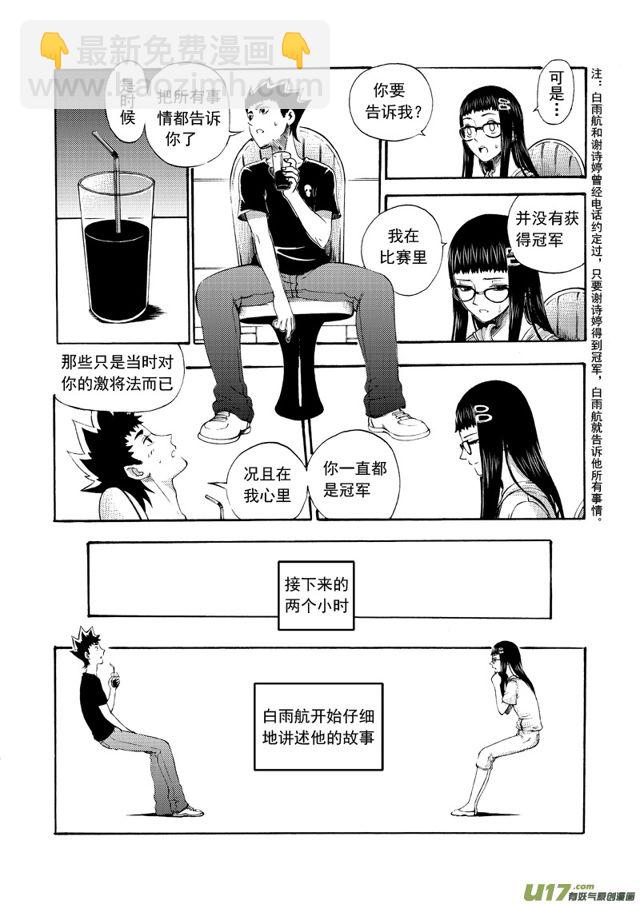 🍚星STAR 139第一百一十六话 加入？ 第9页
