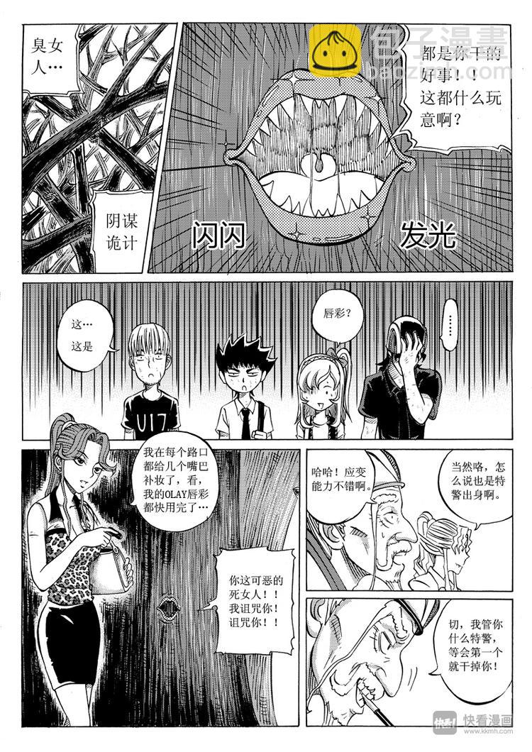 🍚星STAR 第13话 惊心动魄的下半程（三） 第11页