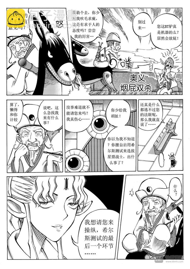 🍚星STAR 第13话 惊心动魄的下半程（三） 第5页