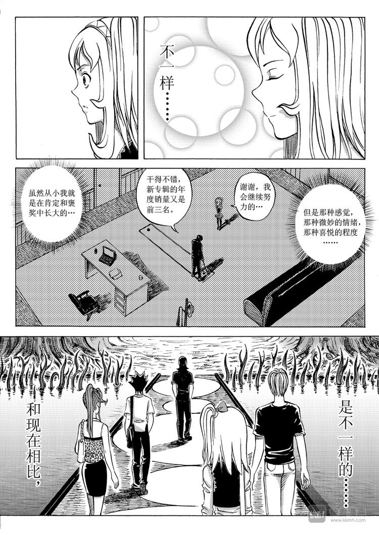 🍚星STAR 第13话 惊心动魄的下半程（三） 第8页