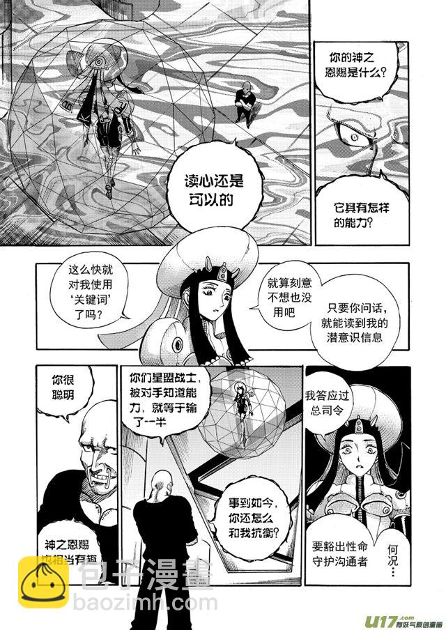 🍚星STAR 147第一百二十四话 五色帽 第5页