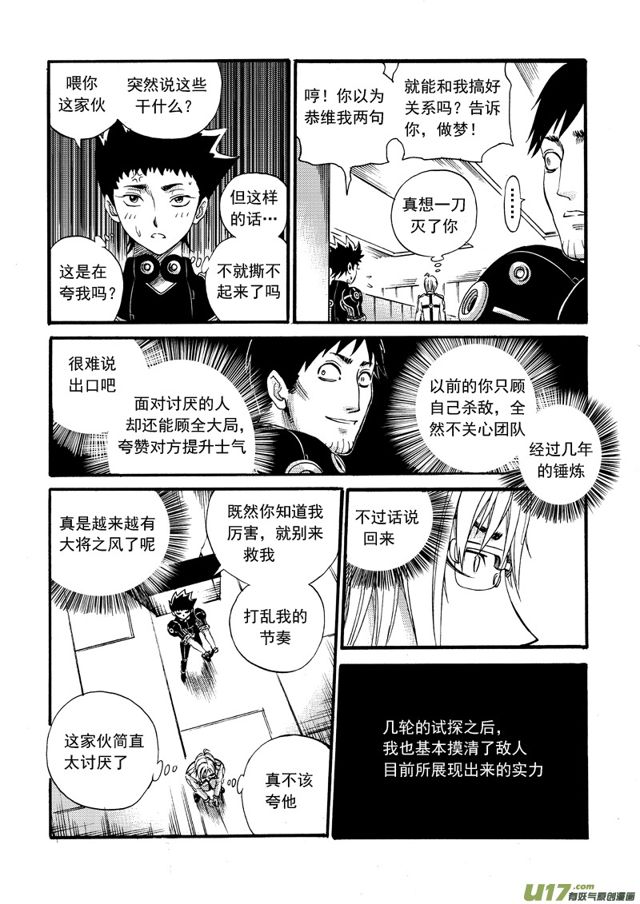 🍚星STAR 149第一百二十六话 敌我不分 第3页