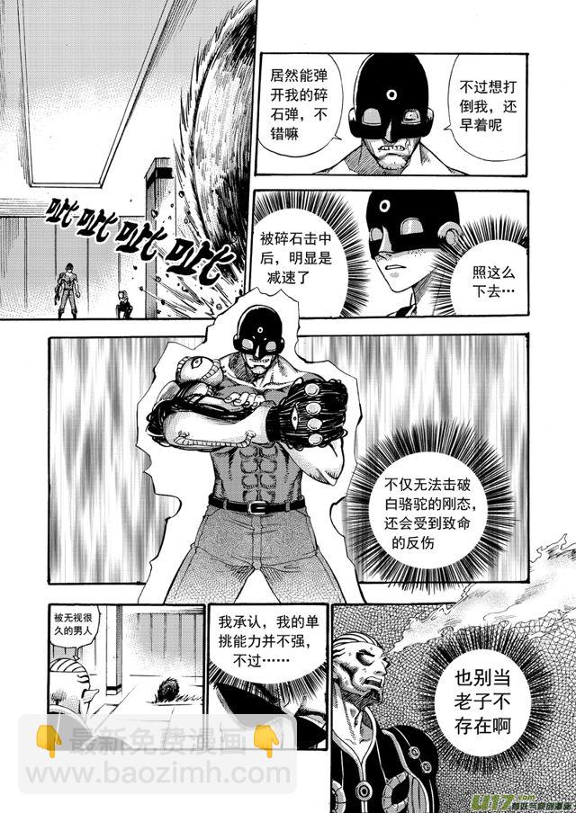 🍚星STAR 153 第一百三十话 无敌风火轮 第10页