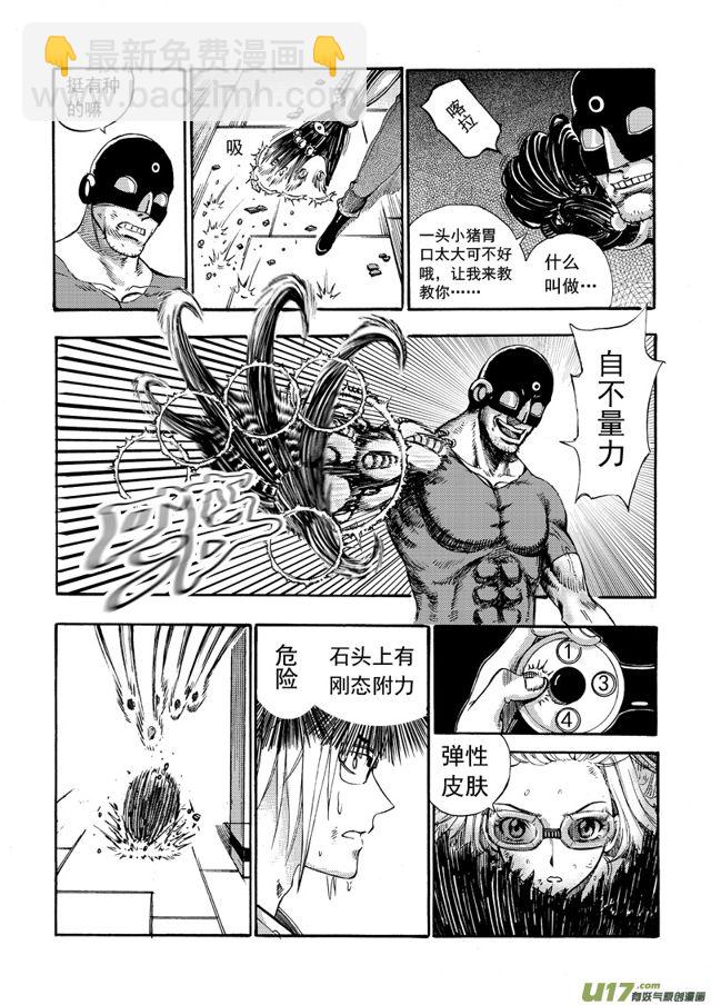 🍚星STAR 153 第一百三十话 无敌风火轮 第8页