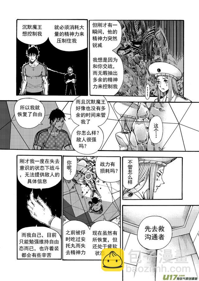 🍚星STAR 155 第一百三十二话 三方乱入 第3页
