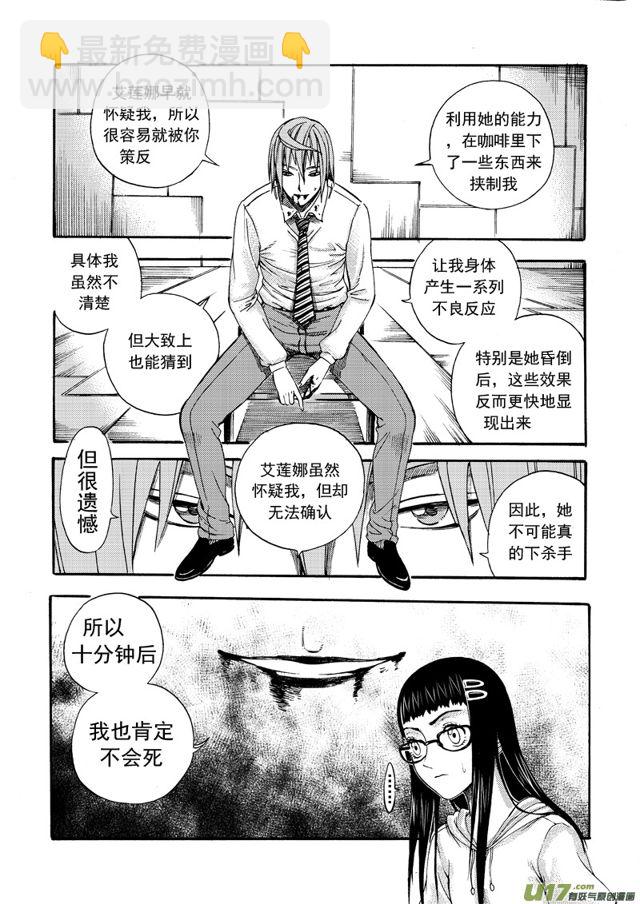 🍚星STAR 155 第一百三十二话 三方乱入 第7页