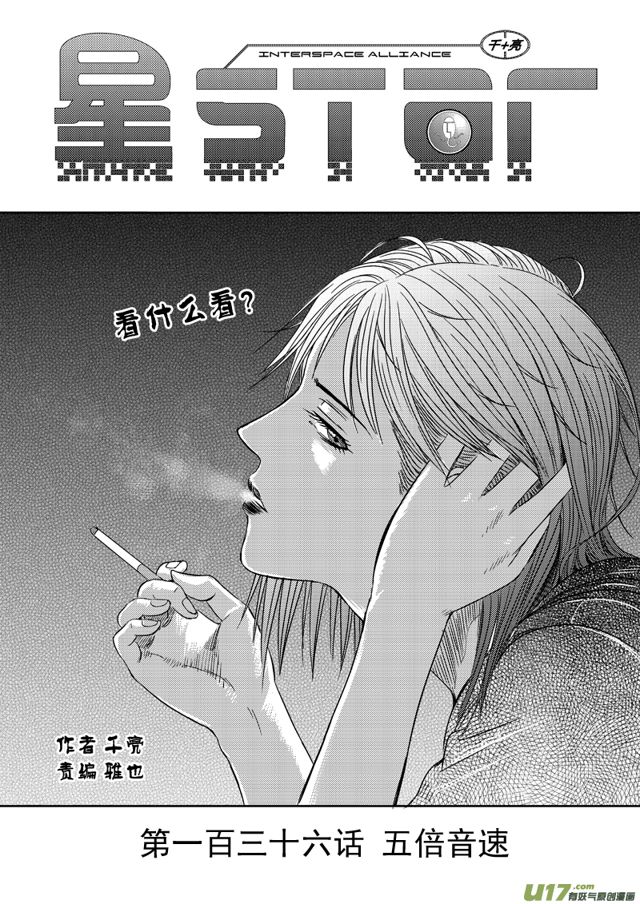 🍚星STAR 159 第一百三十六话 五倍音速 第1页