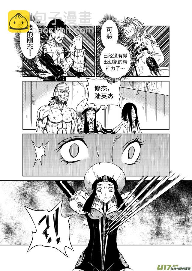 🍚星STAR 159 第一百三十六话 五倍音速 第4页