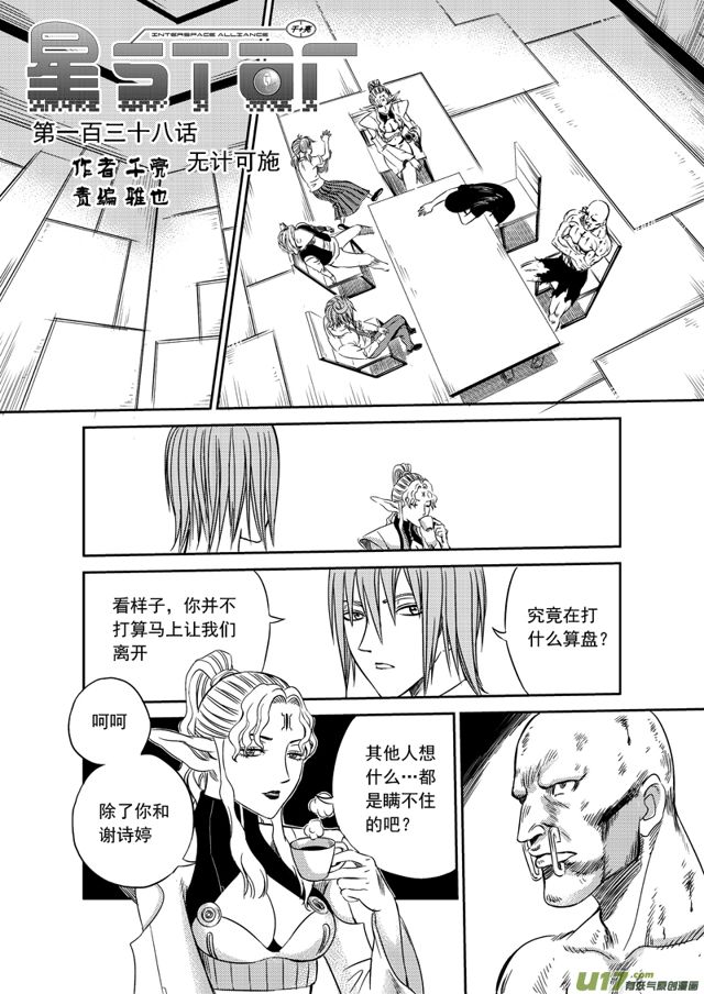 🍚星STAR 161 第一百三十八话 无计可施 第1页