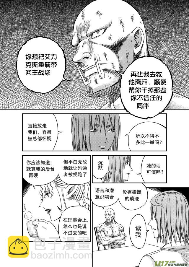 🍚星STAR 161 第一百三十八话 无计可施 第2页
