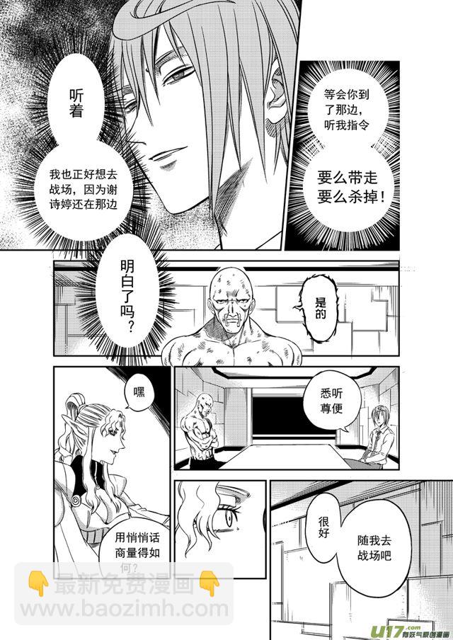 🍚星STAR 161 第一百三十八话 无计可施 第3页