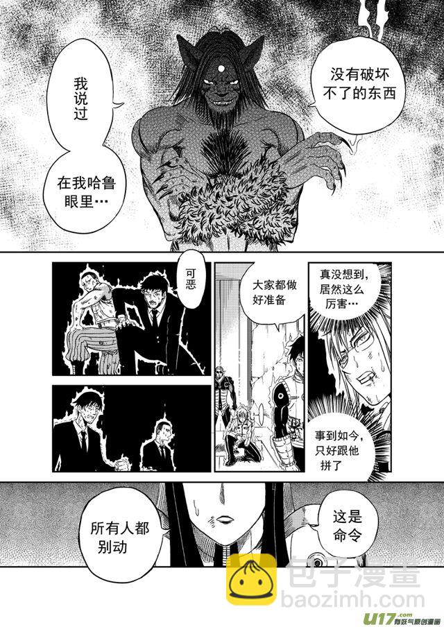 🍚星STAR 161 第一百三十八话 无计可施 第5页