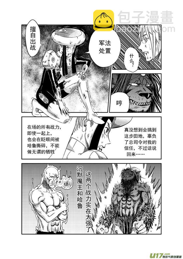 🍚星STAR 161 第一百三十八话 无计可施 第6页