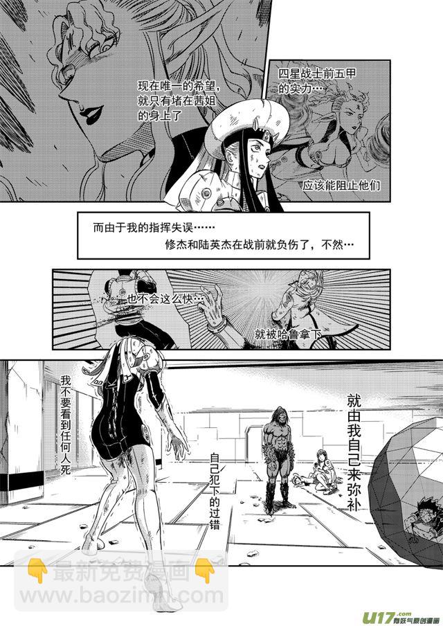 🍚星STAR 161 第一百三十八话 无计可施 第7页