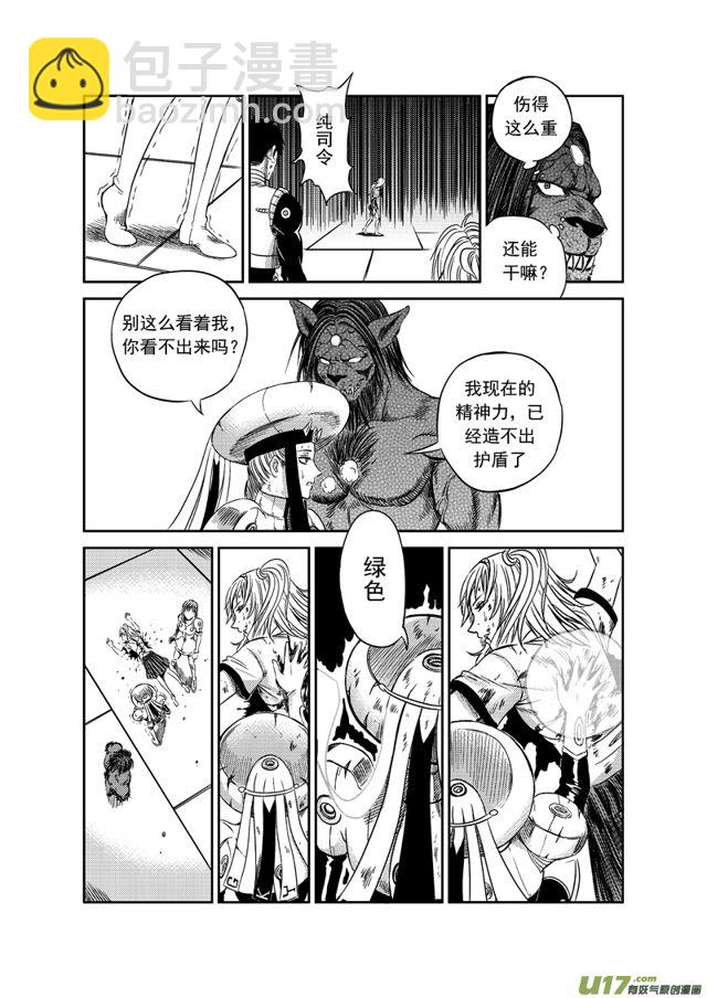 🍚星STAR 161 第一百三十八话 无计可施 第8页