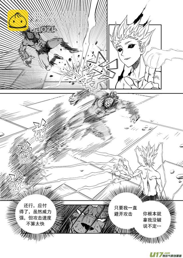 🍚星STAR 163 第一百四十话 虐菜 第10页