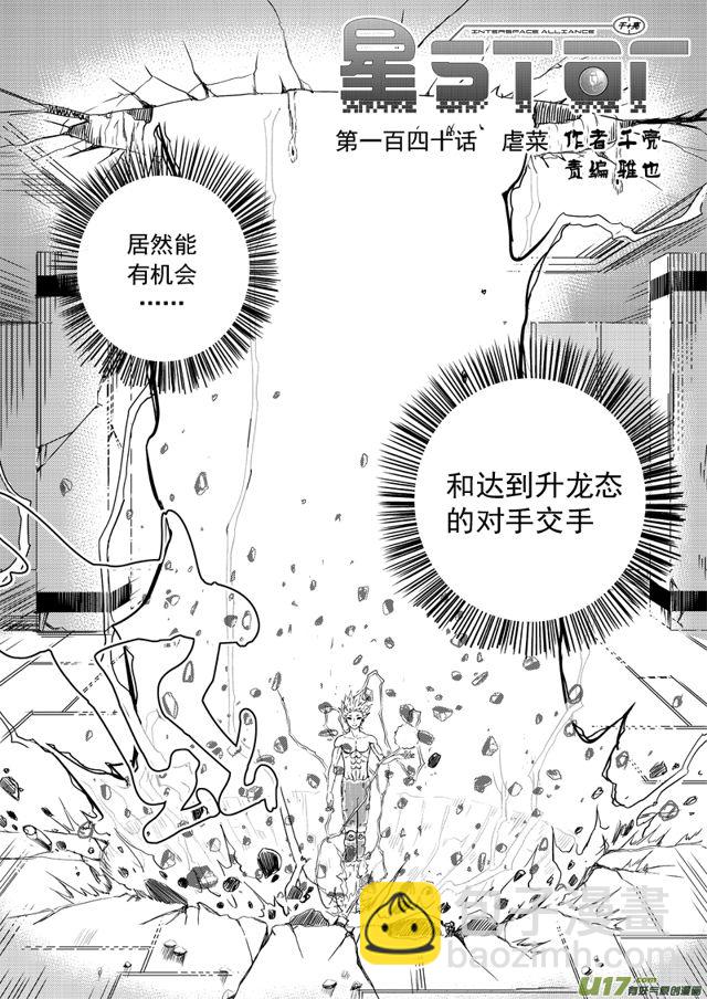 🍚星STAR 163 第一百四十话 虐菜 第3页