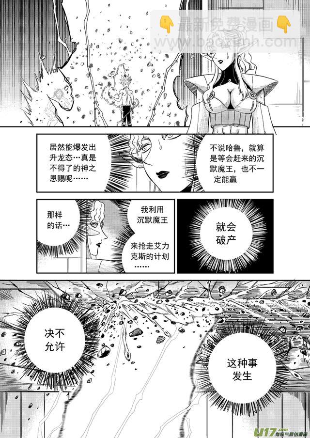 🍚星STAR 163 第一百四十话 虐菜 第5页