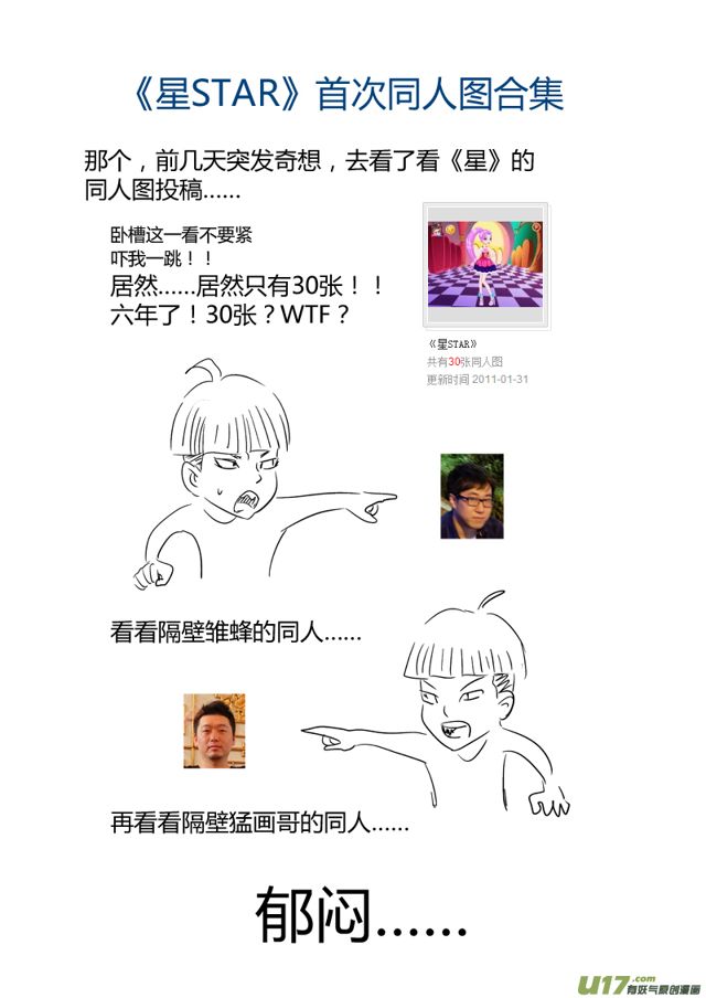 🍚星STAR 《星star》第一届同人图欣赏 第1页