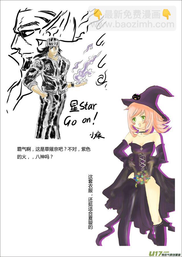 🍚星STAR 《星star》第一届同人图欣赏 第10页