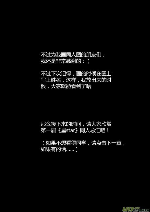 🍚星STAR 《星star》第一届同人图欣赏 第2页