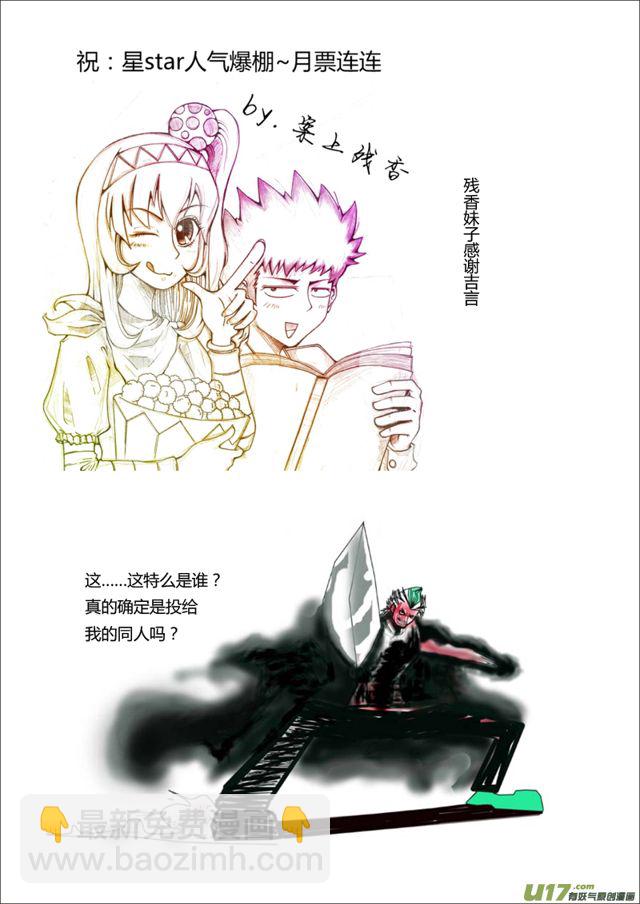 🍚星STAR 《星star》第一届同人图欣赏 第8页