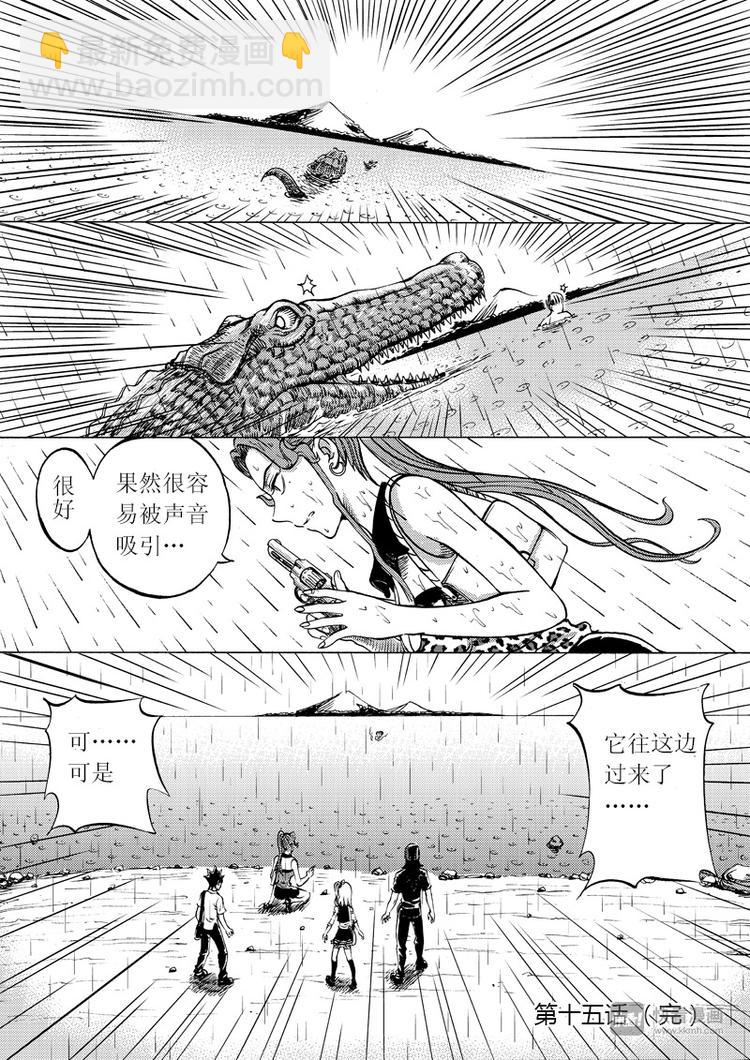 🍚星STAR 第15话 丁冲，冲吧！ 第16页
