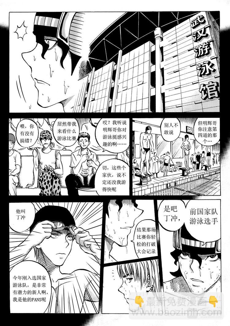 🍚星STAR 第15话 丁冲，冲吧！ 第5页