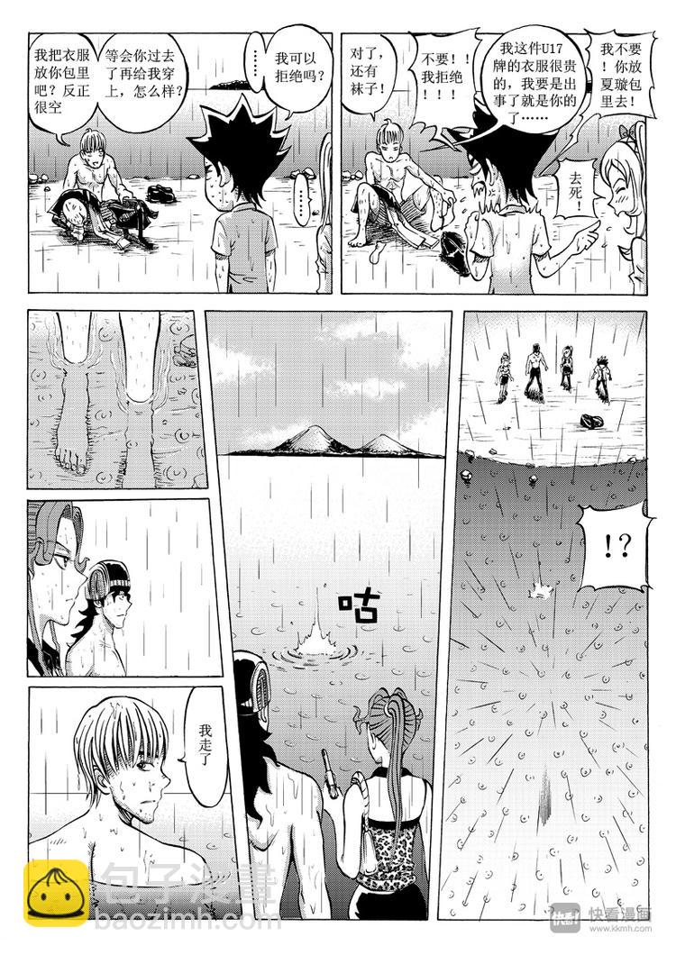 🍚星STAR 第15话 丁冲，冲吧！ 第7页