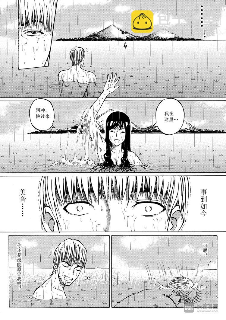 🍚星STAR 第15话 丁冲，冲吧！ 第9页
