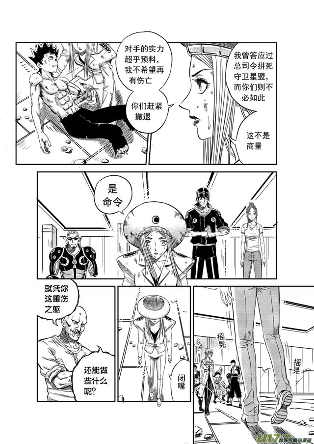 🍚星STAR 166 第一百四十三话 一线曙光 第2页