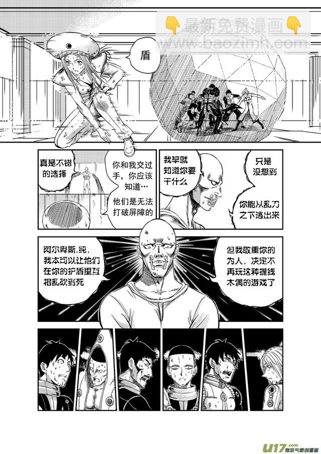 🍚星STAR 166 第一百四十三话 一线曙光 第4页