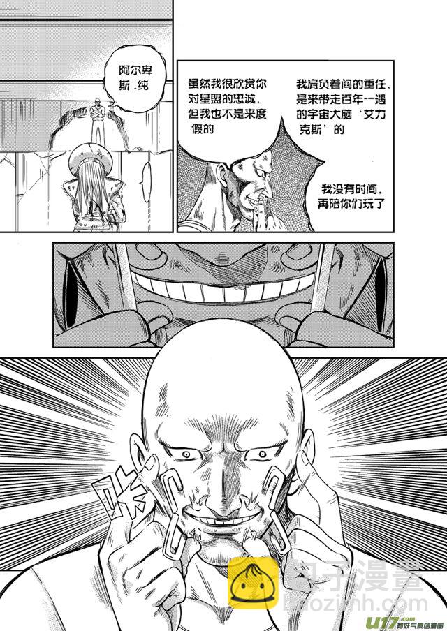 🍚星STAR 166 第一百四十三话 一线曙光 第6页