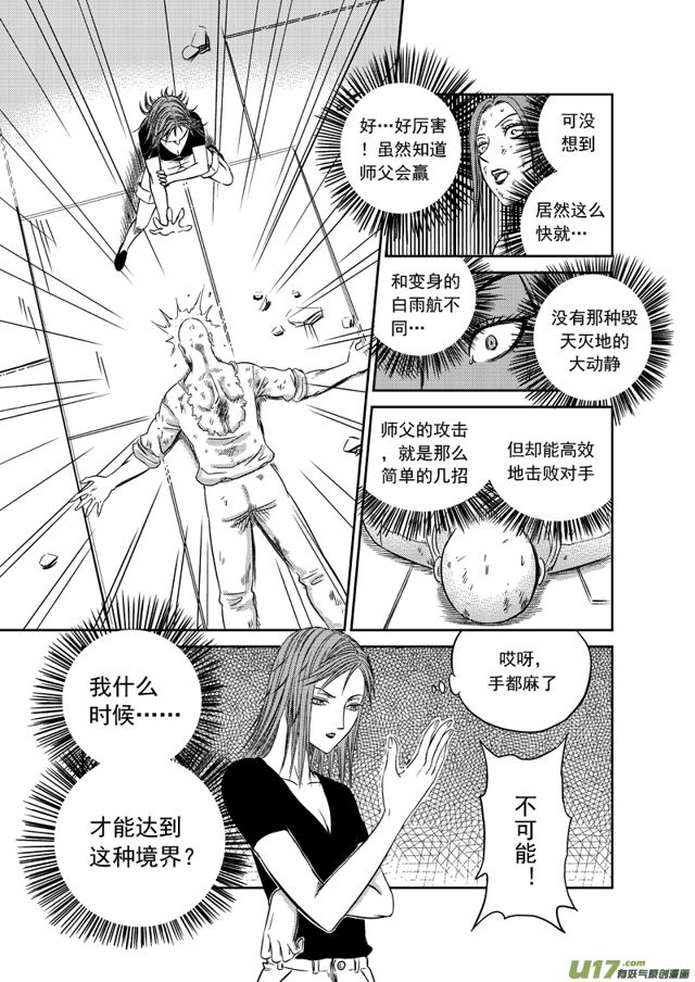 🍚星STAR 168 第一百四十五话 超音速 第10页