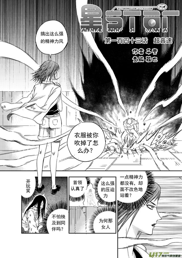 🍚星STAR 168 第一百四十五话 超音速 第2页