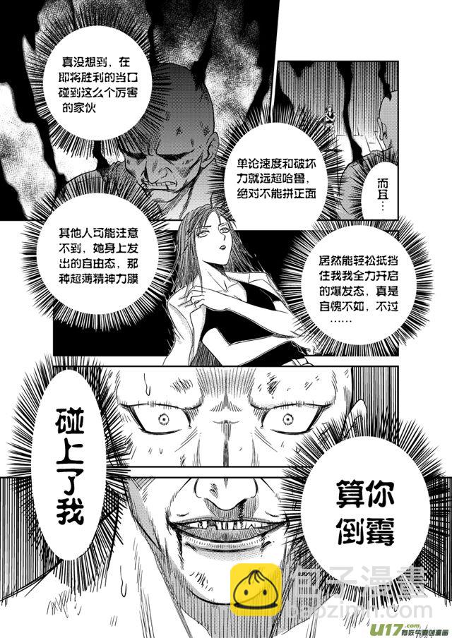 🍚星STAR 168 第一百四十五话 超音速 第3页