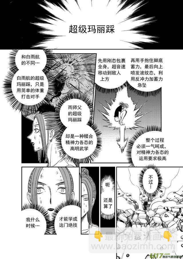 🍚星STAR 170 第一百四十七话 刹那童子 第2页