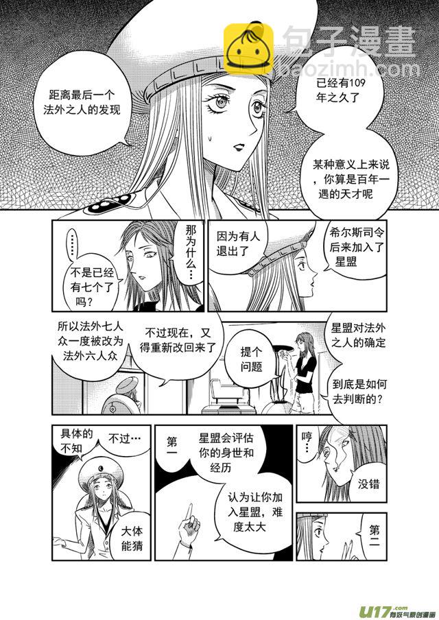 🍚星STAR 172 第一百四十九话 法外七人众 第10页