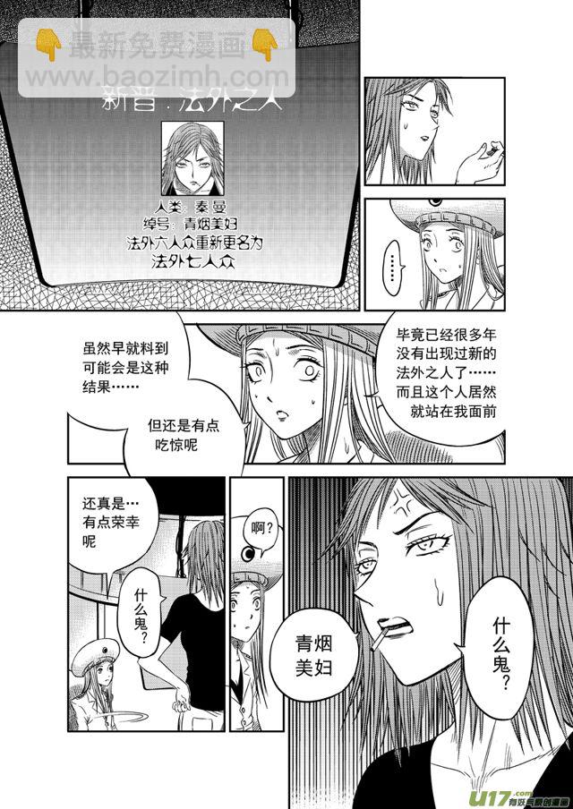 🍚星STAR 172 第一百四十九话 法外七人众 第2页