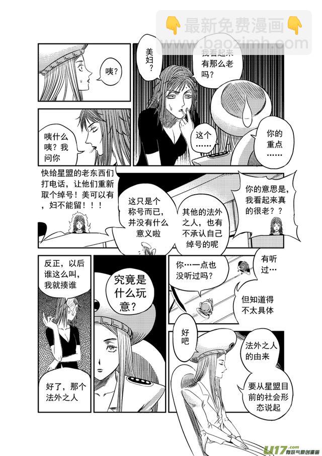 🍚星STAR 172 第一百四十九话 法外七人众 第3页