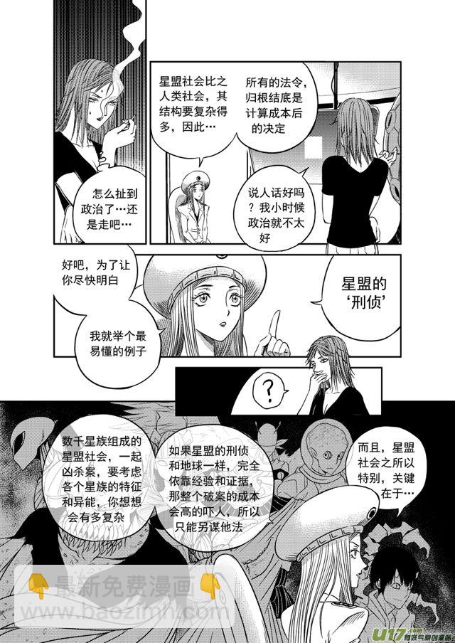🍚星STAR 172 第一百四十九话 法外七人众 第4页