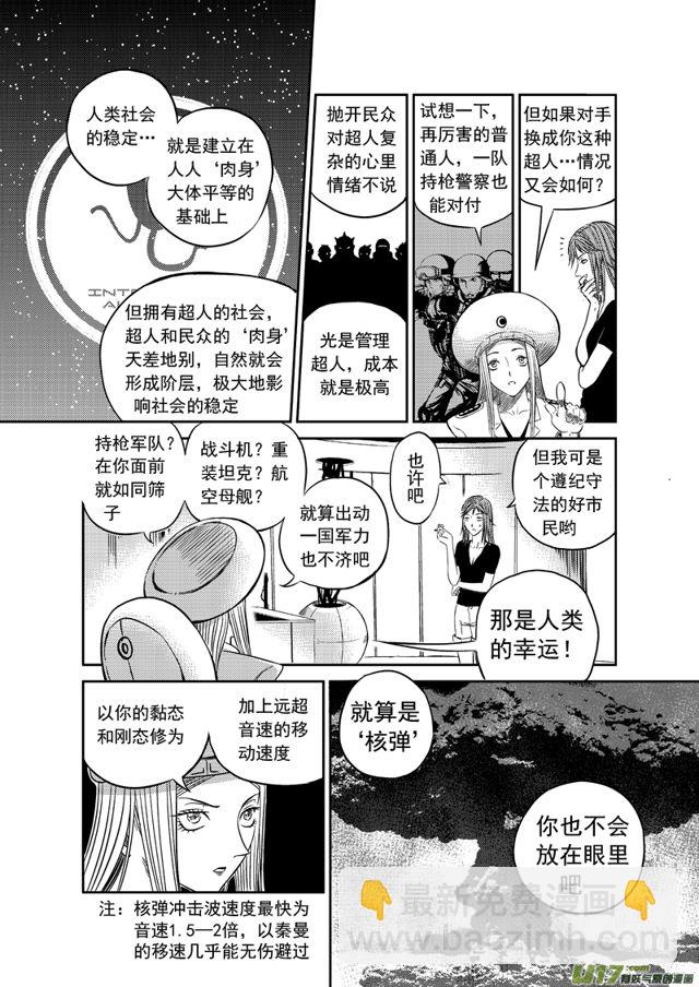 🍚星STAR 172 第一百四十九话 法外七人众 第6页