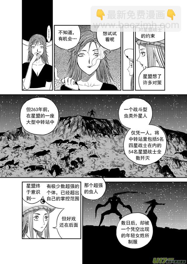 🍚星STAR 172 第一百四十九话 法外七人众 第7页
