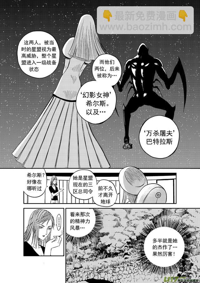 🍚星STAR 172 第一百四十九话 法外七人众 第8页