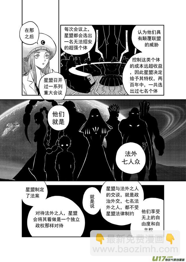 🍚星STAR 172 第一百四十九话 法外七人众 第9页