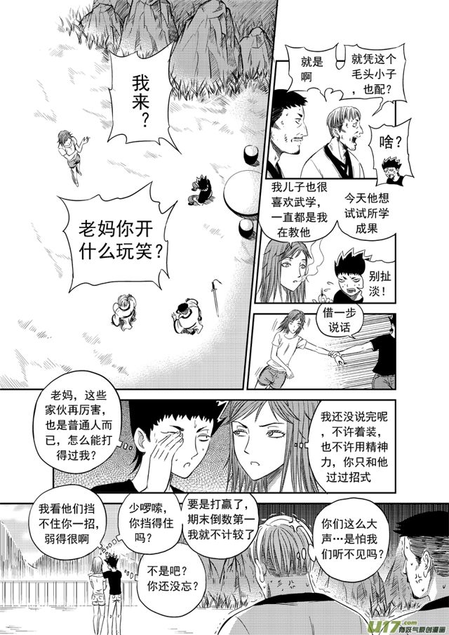 🍚星STAR 178 第一百五十五话 过招 第1页