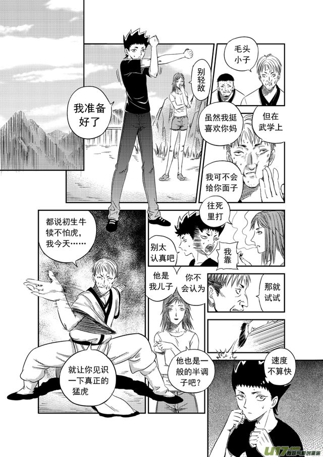 🍚星STAR 178 第一百五十五话 过招 第2页