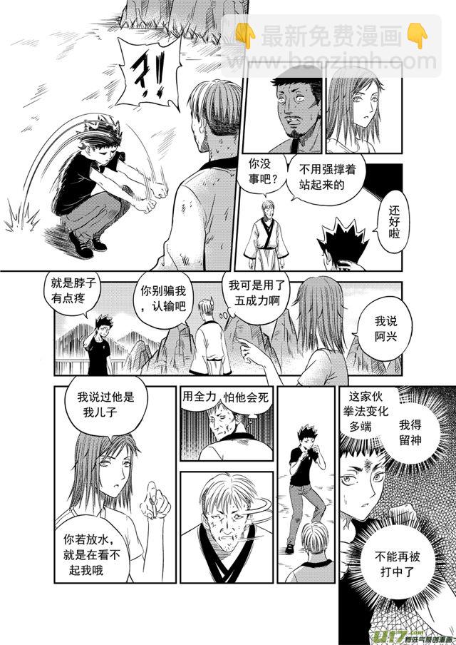 🍚星STAR 178 第一百五十五话 过招 第4页
