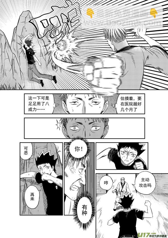 🍚星STAR 178 第一百五十五话 过招 第6页